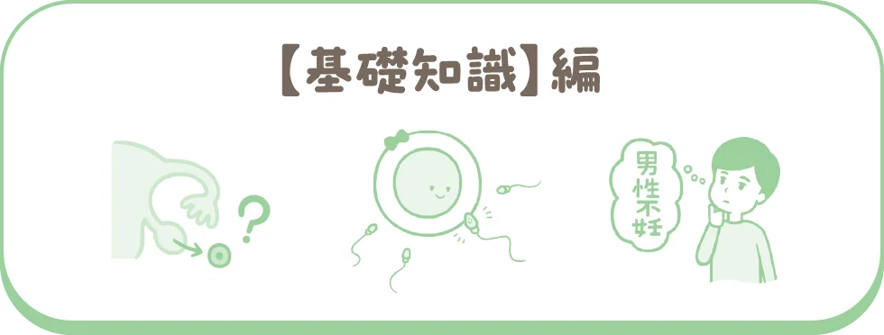 【基礎知識】編